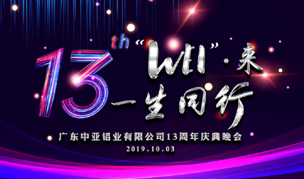 你喜歡的樣子，中亞鋁業(yè)未來都會有！